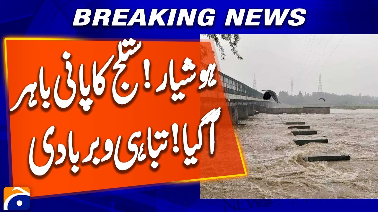 𝗦𝘂𝘁𝗹𝗲𝗷 𝗥𝗶𝘃𝗲𝗿 𝗢𝘃𝗲𝗿𝗳𝗹𝗼𝘄𝘀! High Alert Issued in Nearby Areas | Breaking News 2025