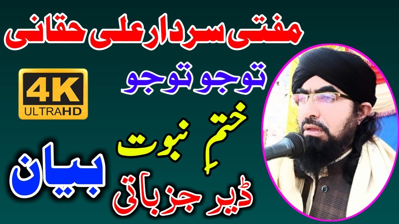 New Khatmi nabowat bayan || Pashto bayan || mufti Sardar Ali Haqqani || Hamdard media