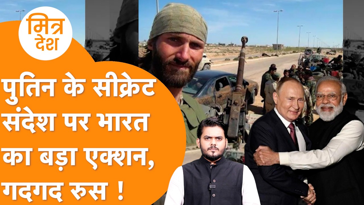 Russia ने भेजा खुफिया संदेश, PM Modi ने लिया एक्शन, NIA ने पकड़े American-Ukrainian एजेंट्स