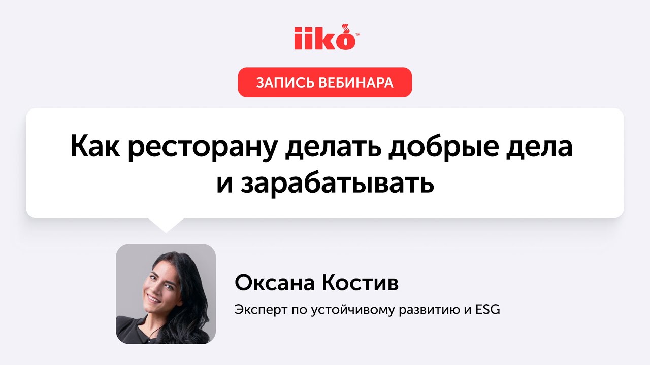 Как ресторану делать добрые дела и зарабатывать