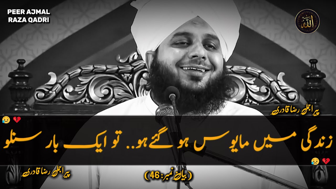 Zindagi Mien Mayoos Ho Gye Ho?💔 | Motivational Byan | Peer Ajmal Raza Qadri Life Changing Byan