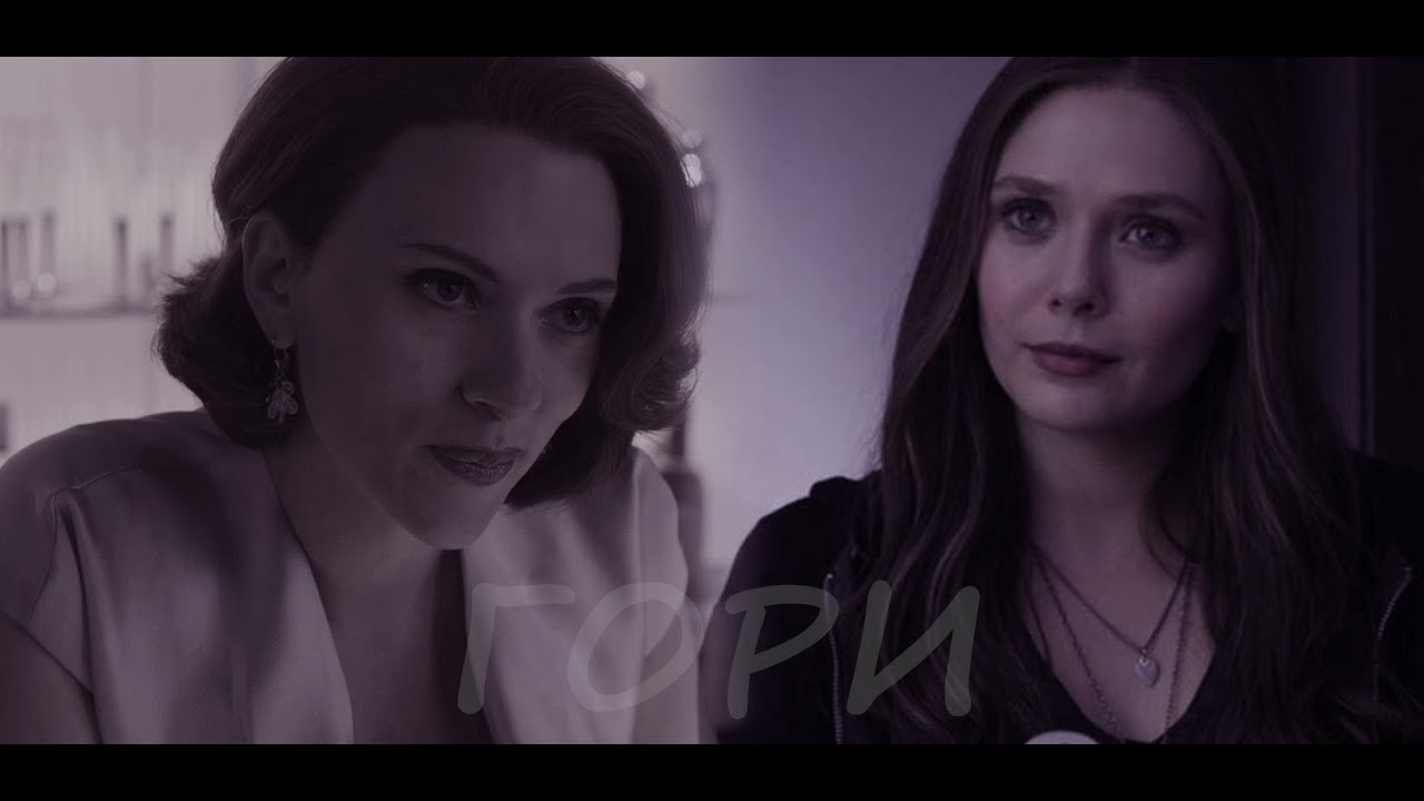 Natasha/Wanda | WandaNat - Гори