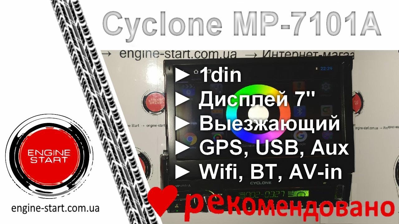 Cyclone MP-7101 A: обзор #1 магнитолы 1din с моторизованным выезжающим дисплеем 7