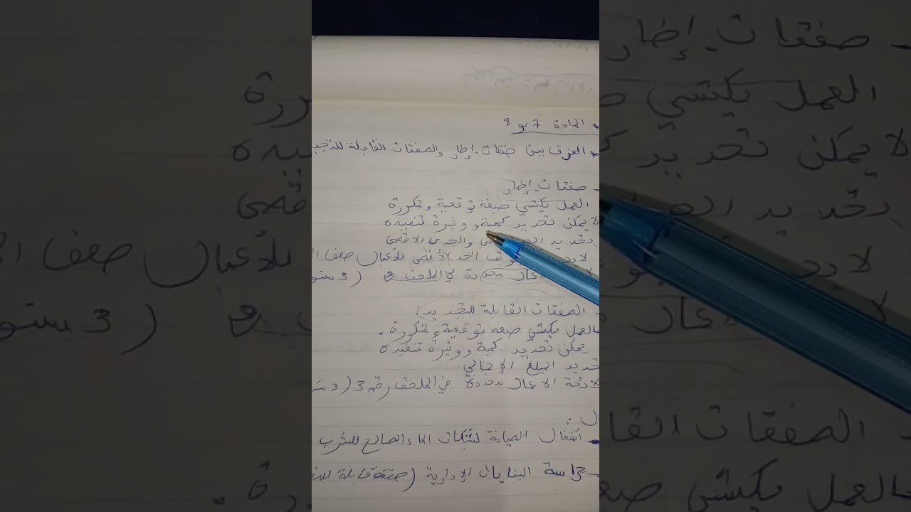 الفرق بيت صفقات-اطار marchés cadres والصفقات القابلة للتجديد marchés reconductibles
