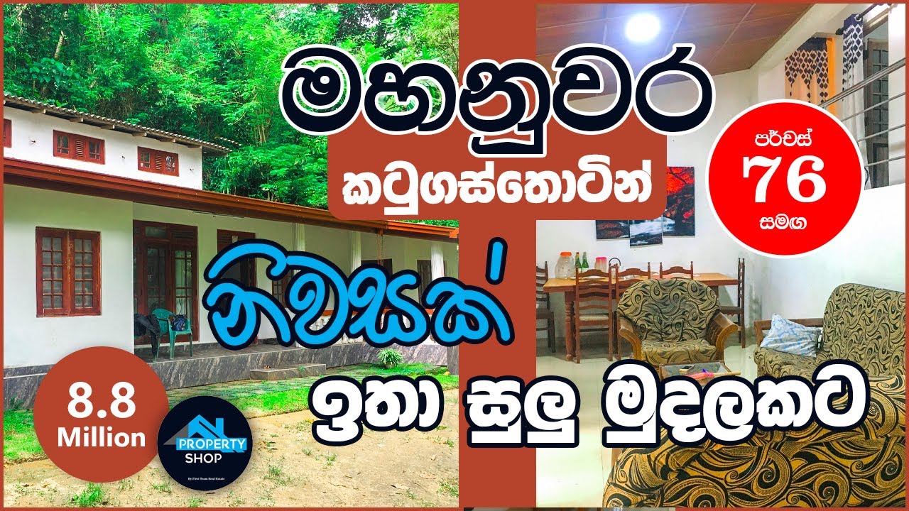 මහනුවර කටුගස්තොටින් නිවසක් ඉතා සුලු මුදලකට | House For Sale in Kandy | The Property Shop