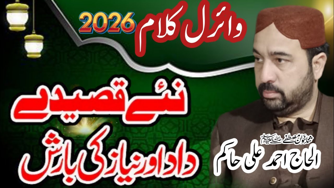 Ahmad Ali Hakim New Kalam 2026By 149tv