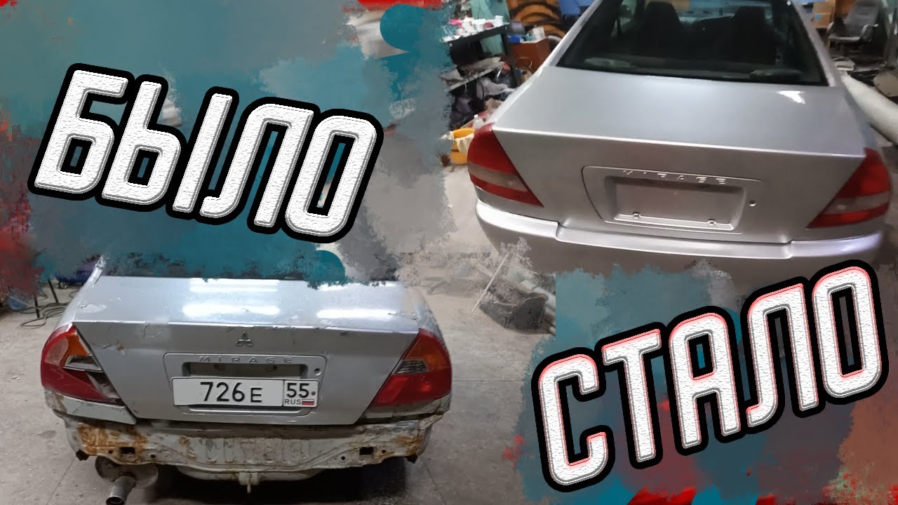 Было/Стало.Восстановление Mitsubishi Mirage в гаражных условиях. Из ведра в конфетку. Авто Спас.