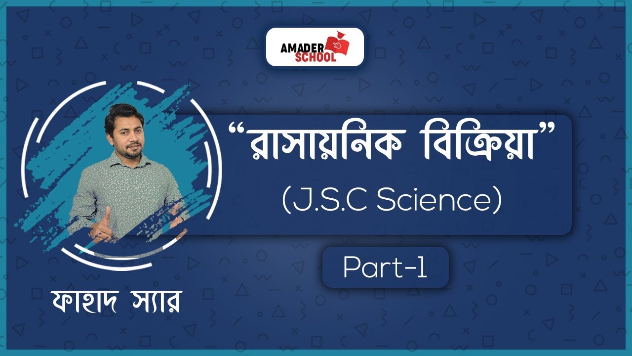 Chemical Reaction | রাসায়নিক বিক্রিয়া।  JSC Science Chapter 8 || Fahad Sir