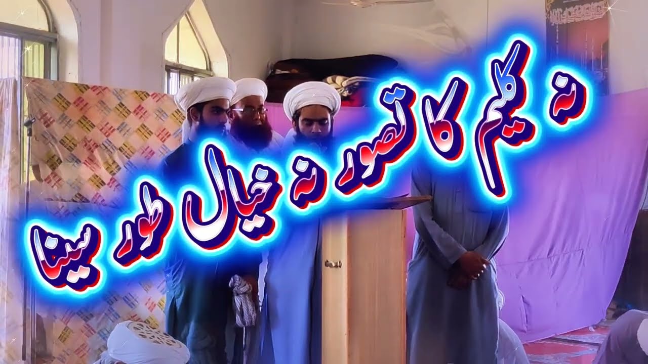 Na kaleem ka tasawar ( Israr hashmi saifi )