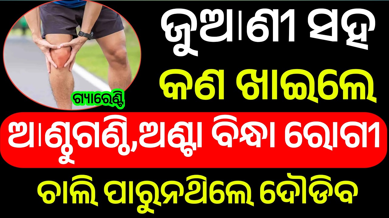 Odia Gk 2025 | Odia Gk Questions And Answers | Gk Quiz Odia | Gk In Odia | Most Important Gk Video