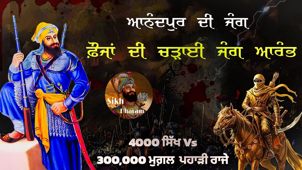 Remix Katha || Battle Of Anandpur || Part 2 || Jung Shuru ||Guru Gobind Singh Ji || Giani Sher Singh