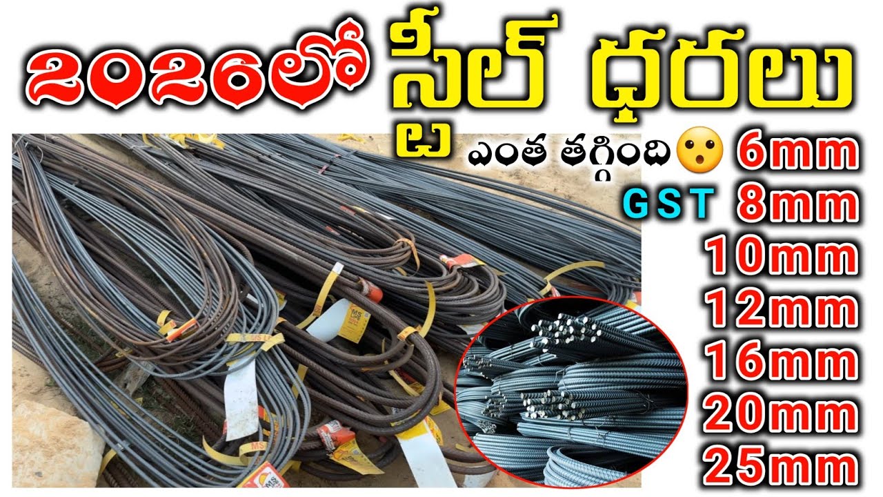 Steel Price Telugu steel rates STEEL COST IN 2026 GST Cut Rates