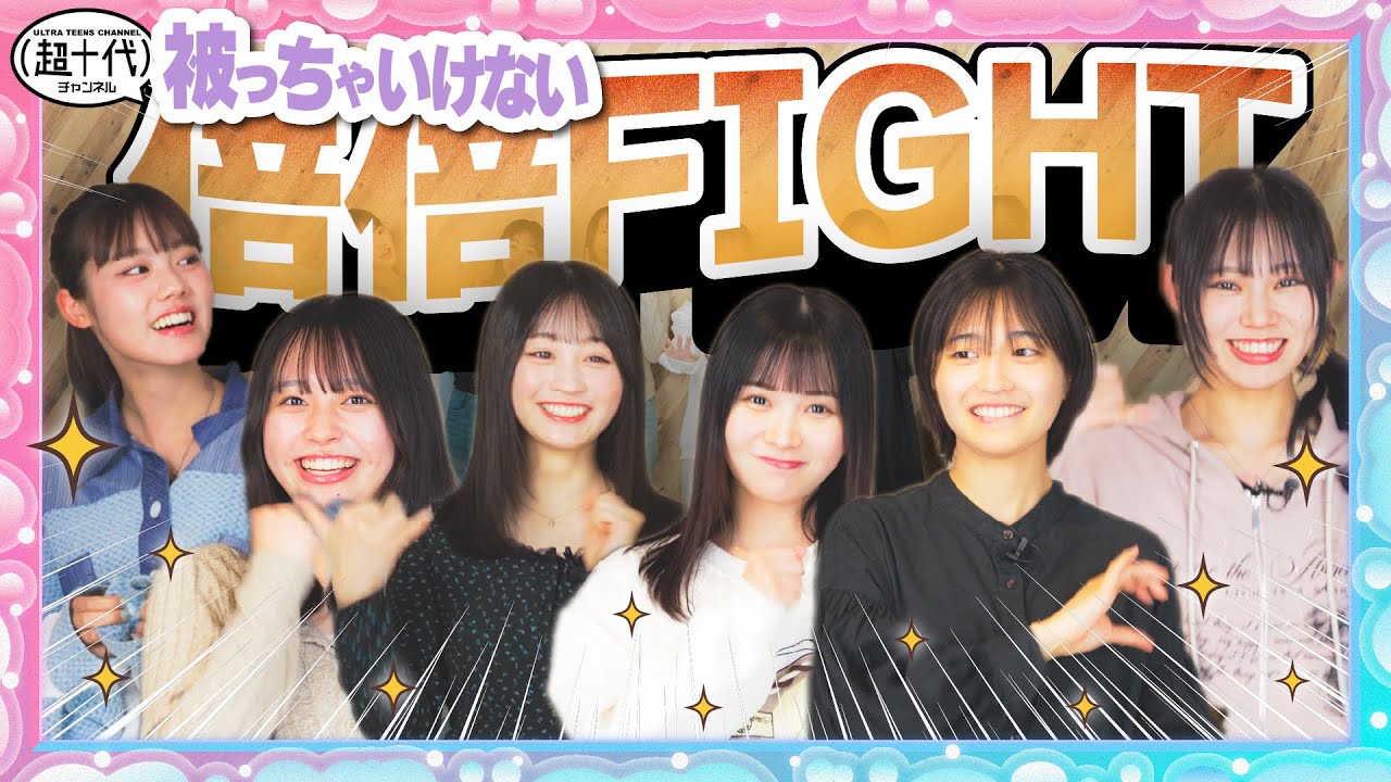 【過酷】絶対に被っちゃいけない