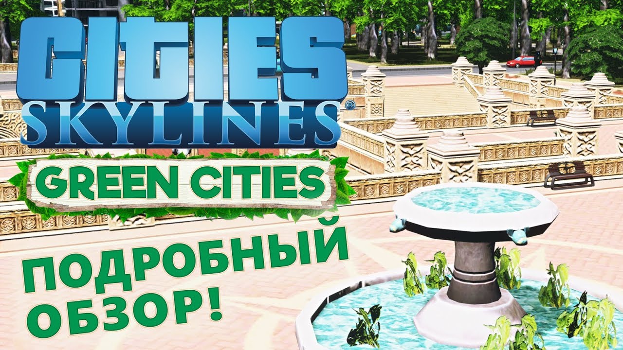 Подробный обзор Green Cities!🌳 Новое DLC для Cities: Skylines