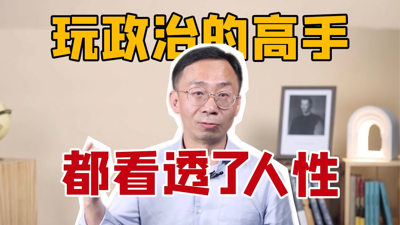 《君主论》只在教人为非作歹吗？｜政治学教授李筠解读政治学开山之作✖️马基雅维利《君主论》the prince machiavelli