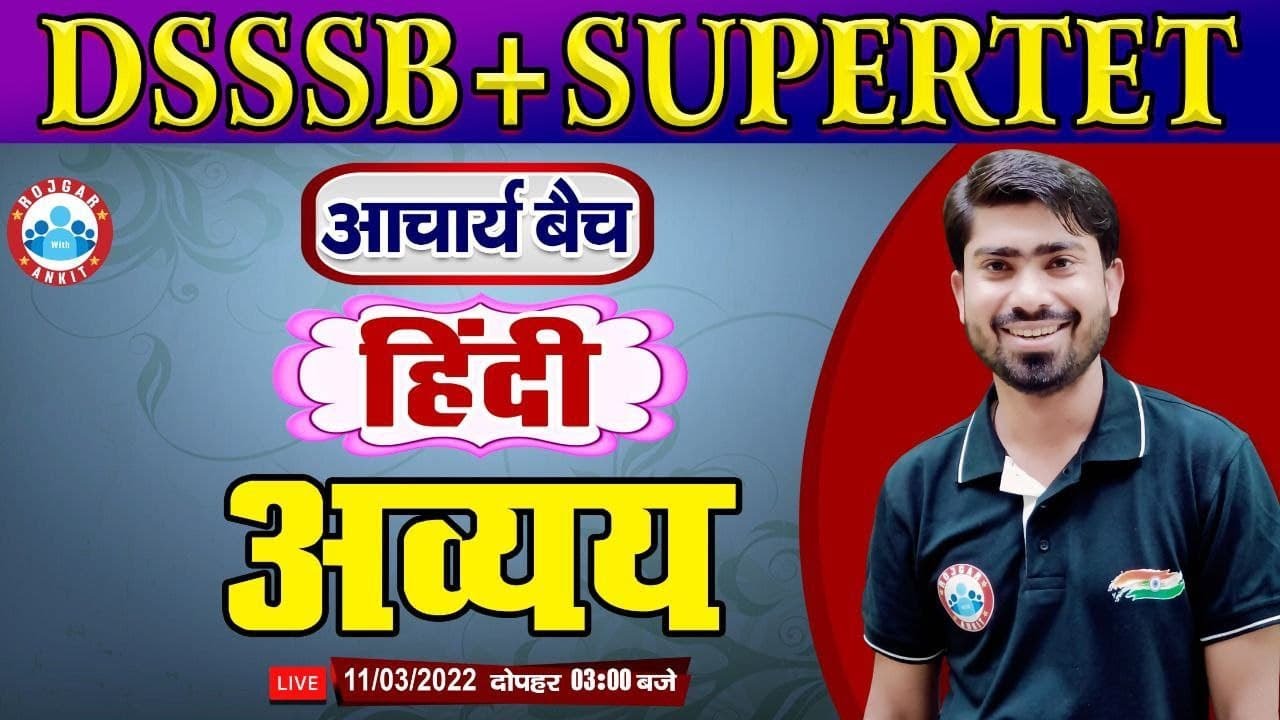 अव्यय हिंदी व्याकरण, Avyay in Hindi, SUPERTET Hindi | Hindi for SUPERTET #27, DSSSB PRT/TGT/PGT