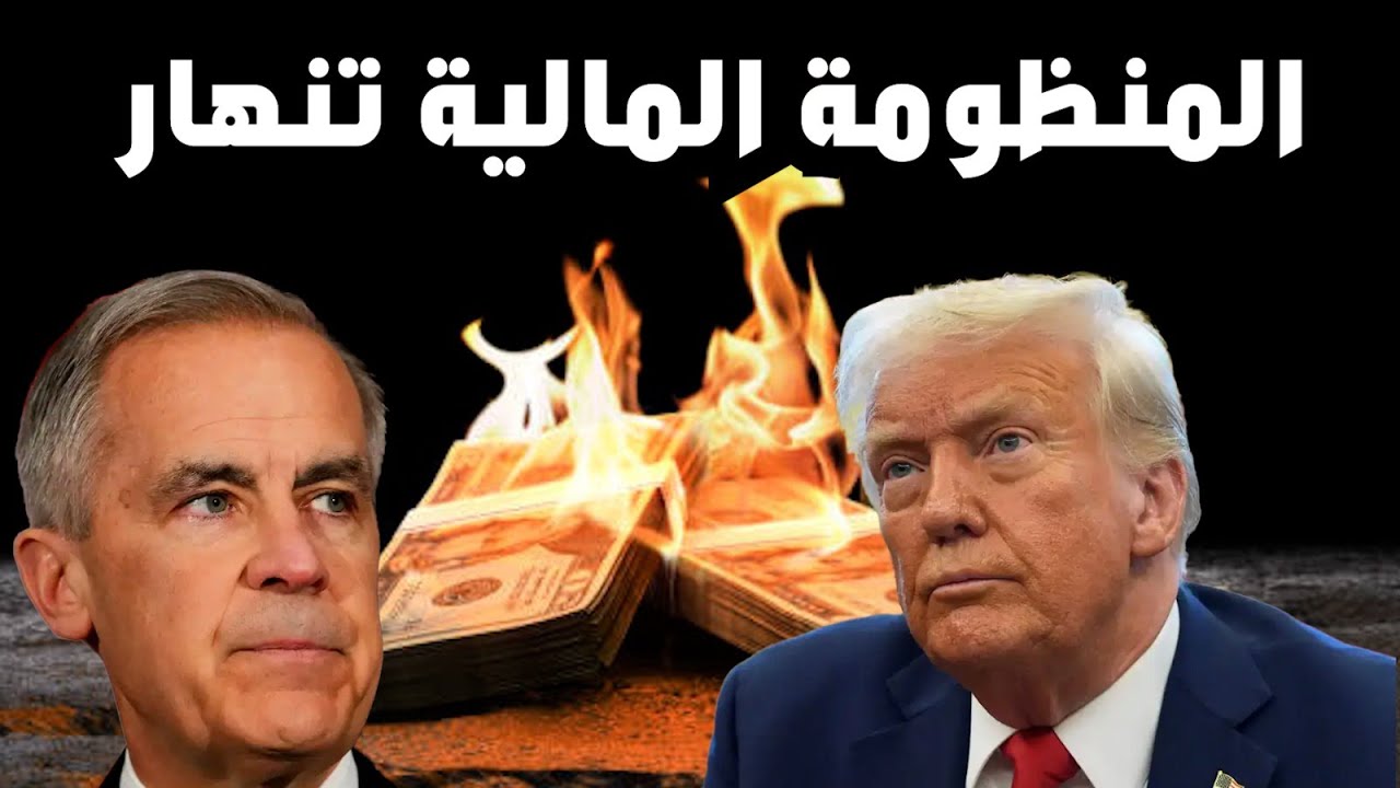 بعد تهديد كندا ترامب يفرض ضرائب جديدة - ٧ ترليون ازمة ديون يابانية و الحل الذهب