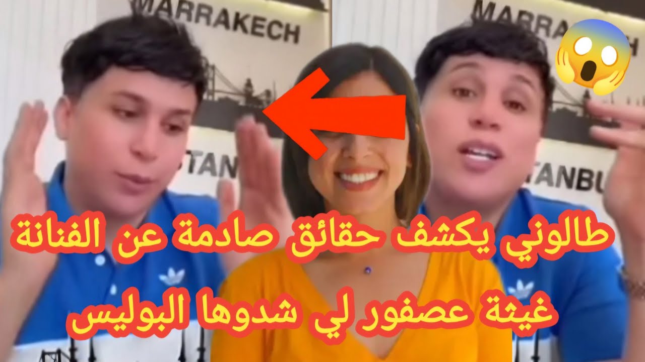 🚨 عاجل طالوني يكشف حقائق صادمة على الفنانة غيثة عصفور 😱 سمعوا شنو قال