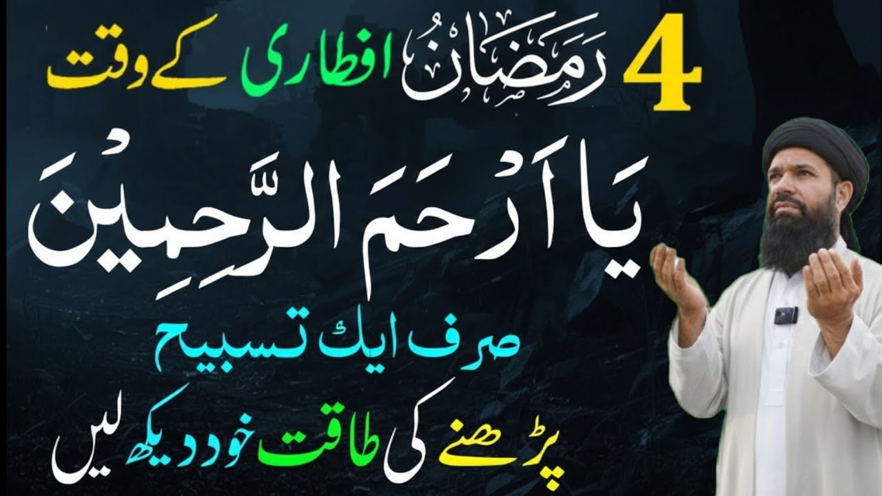 Aaj 4 Ramzan Ya Arhamar Rahimin Sirf 101 Bar ! Ubqari real speech is 26 2 