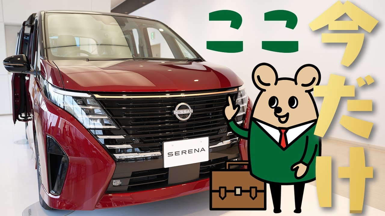 【日産セレナ】90周年記念車レビュー！特別仕様車はなにが違うの？【日産サティオ新潟西 / 長岡 / 上越】