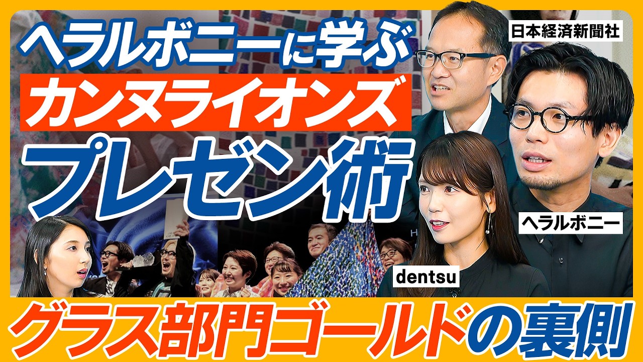【日本発・異彩アートは世界を変えるのか】ヘラルボニー／カンヌライオンズ受賞の裏側／実は別部門でエントリー／障害のある方の繰り返しの行動をアートへ昇華／NikeやAppleに続くクリエイティブブランドへ