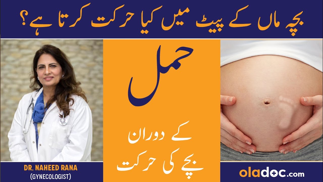 Maa Ke Pait Men Bachay Ki Harkat - Baby Kicking In The Womb - Child Movements In Pregnancy & Growth