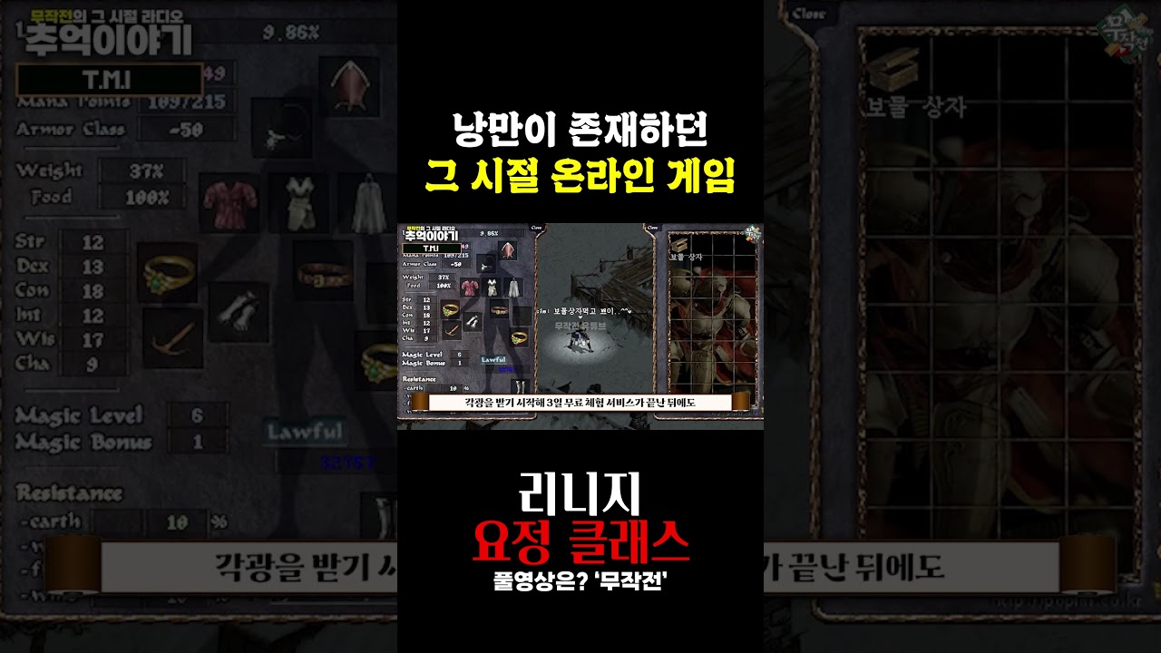 옛날 리니지 가장 효율이 좋았던 팔방미인 클래스 