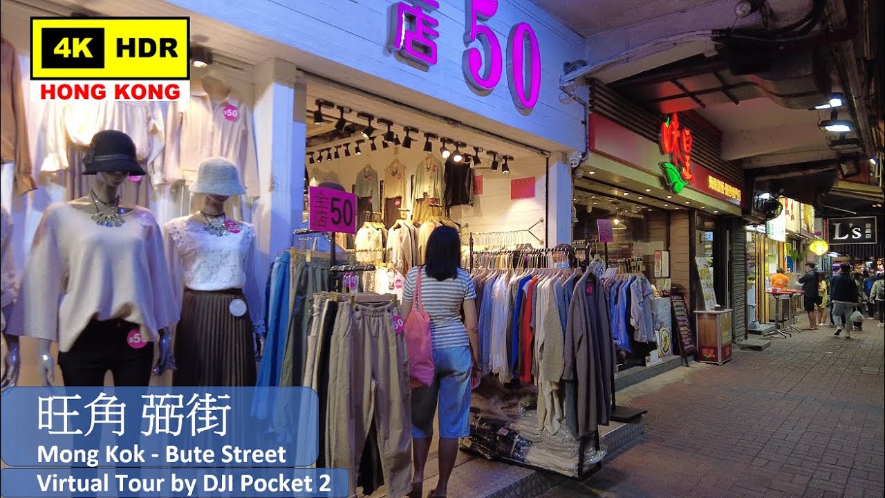 【HK 4K】旺角 弼街 | Mong Kok - Bute Street | DJI Pocket 2 | 2021.11.02