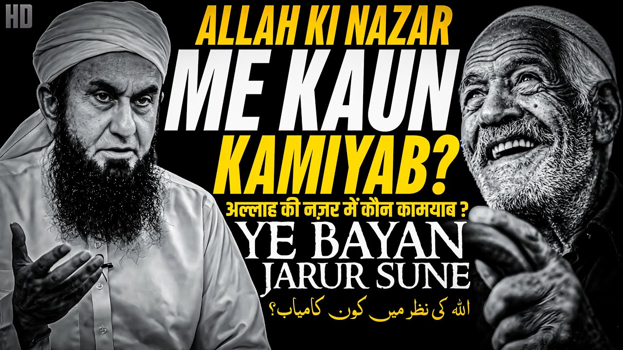 Allah Ki Nazar Me Kaun Kamiyab Hai? Kya Hum Bhi? | Molana Tariq Jameel Emotional Bayan