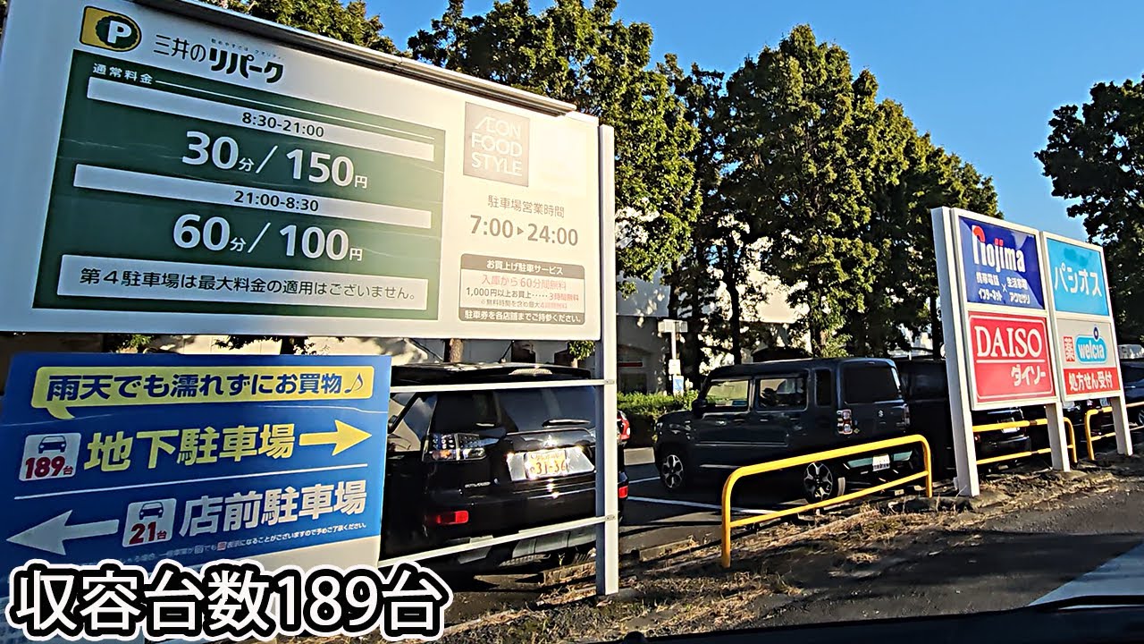 イオンフードスタイル小平店ｰ複合店ｰ『地下』第1駐車場入口まで｜東京都 小平市 スーパーマーケット 2023/10