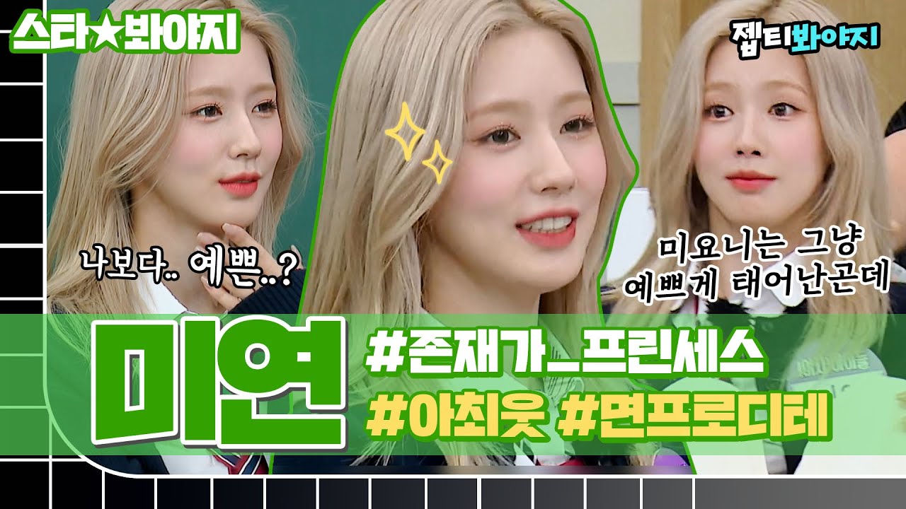 [스타★봐야지] 공주가 어떻게 공주병에 걸린단 말임?🤷🏻 이상하고 아름다운 조미연 왕국｜아는형님｜JTBC 221029 방송