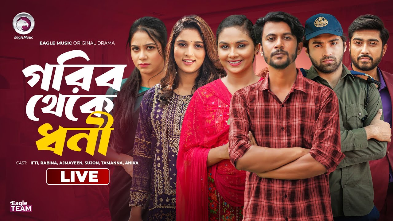 Secretary Bou | Kajer Chele Jokhon Premik | Kotipoti Daroan 1,2 | গরিব থেকে ধনী নাটক সিরিজ