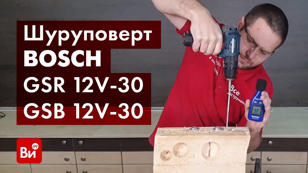Обзор аккумуляторных бесщеточных шуруповертов Bosch GSR 12V-30 и GSB 12V-30