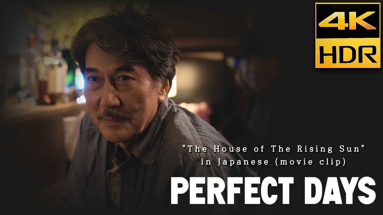 PERFECT DAYS (2023) 「ちあきなおみ 