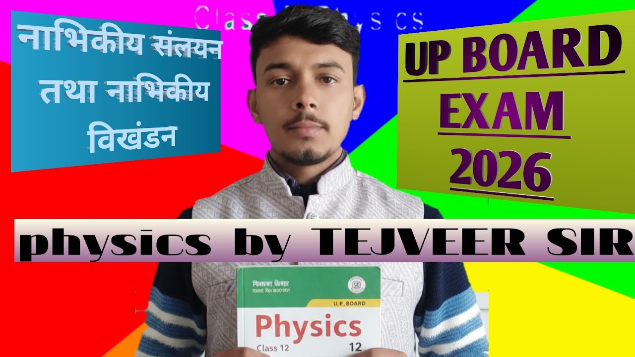 नाभिकीय विखंडन ।। नाभिकीय संलयन।। Class 12th ll UP Board Exam 2026ll #viral ll #viralvideo 