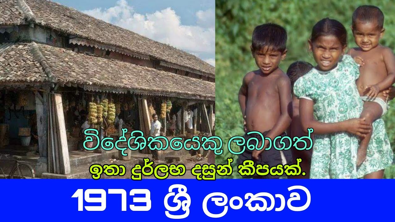 Srilanka in 1973 || old srilankan photo collection