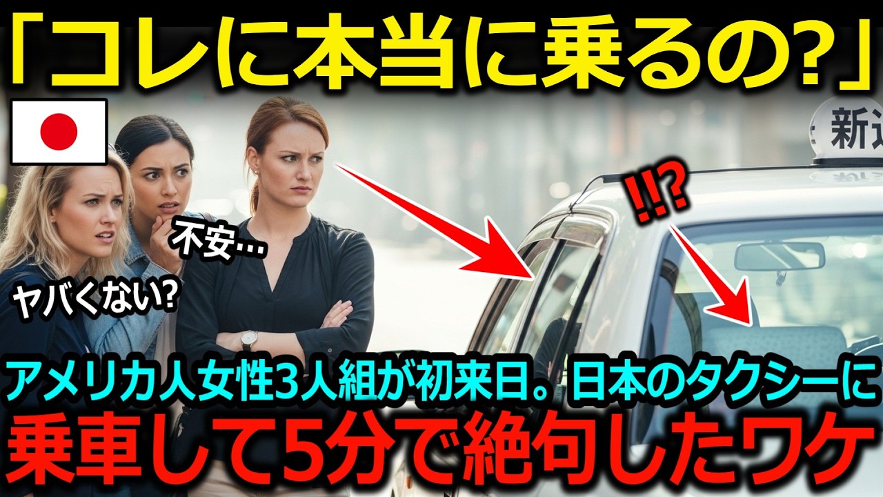 【海外の反応】韓国で地獄を見たアメリカ人「日本のタクシーって…完璧すぎて泣ける」自動ドアに驚愕→まさかの展開に #海外の反応 #海外の反応集 #海外のリアクション
