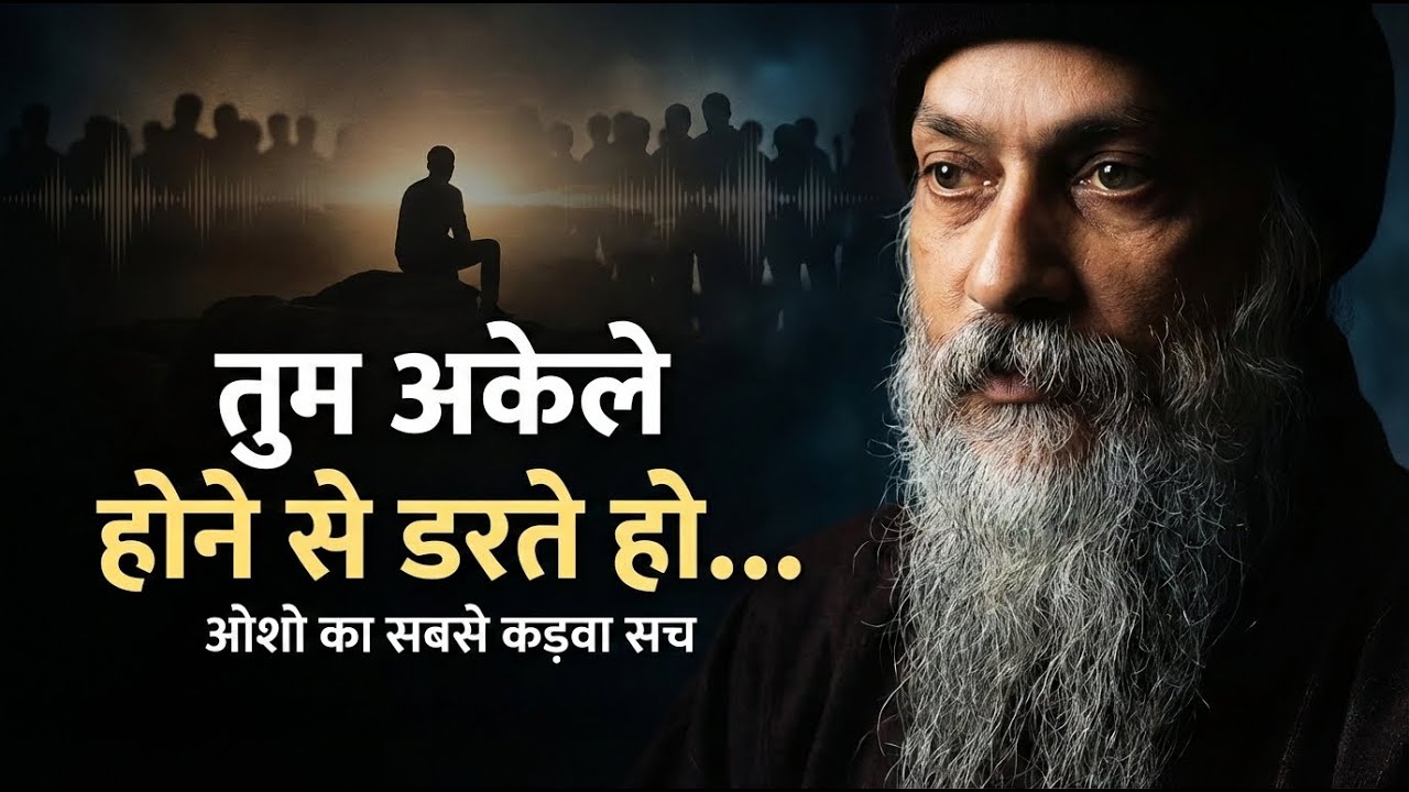 तुम अकेले होने से डरते हो...ओशो का सबसे कड़वा सच | Osho on Loneliness & Fear #satyakaadarshan #osho