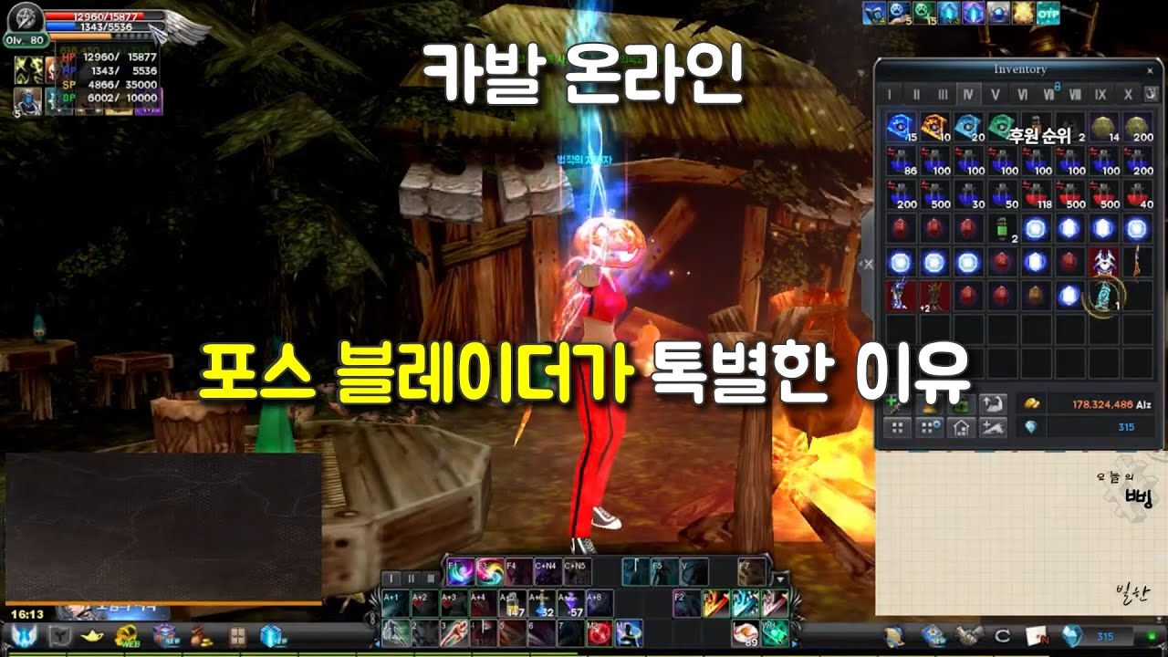 카발 온라인 (cabal online) : 포스 블레이더가 톡별한 이유