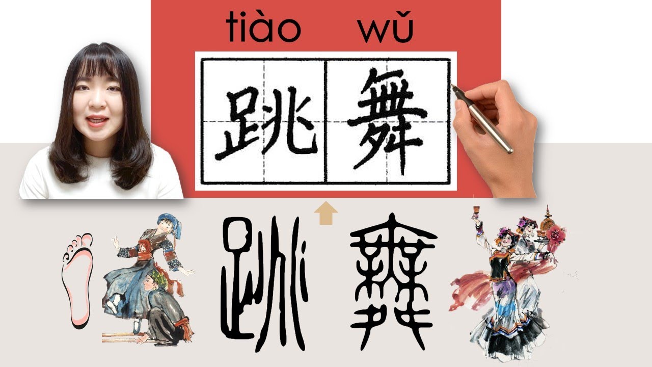 【NEW HSK2】/HSK2/跳舞/跳舞/tiaowu_(to dance)How to Pronounce & Write Chinese Word & Character #newhsk3