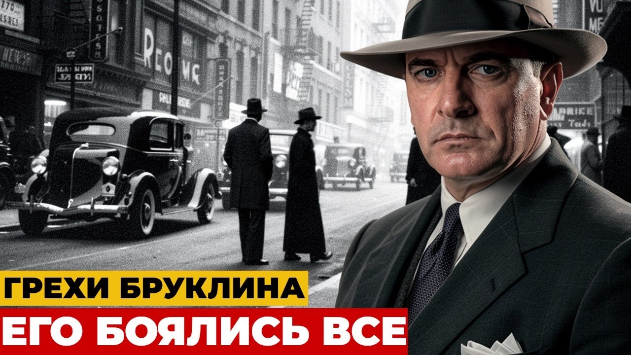 Альберт Анастазия: Самый страшный палач в истории мафии | ШЕПОТ ОМЕРТЫ