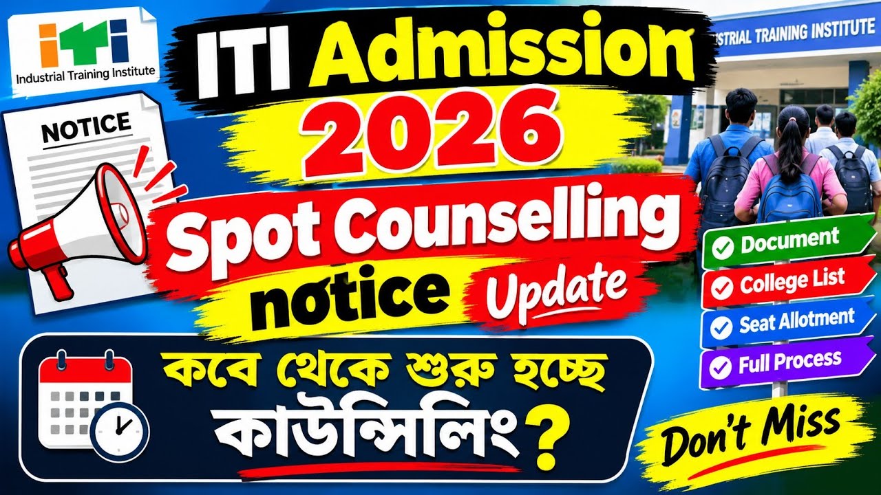 ITI Admission 2026//Spot counselling notice Update//কবে থেকে শুরু হচ্ছে কাউন্সেলিং??