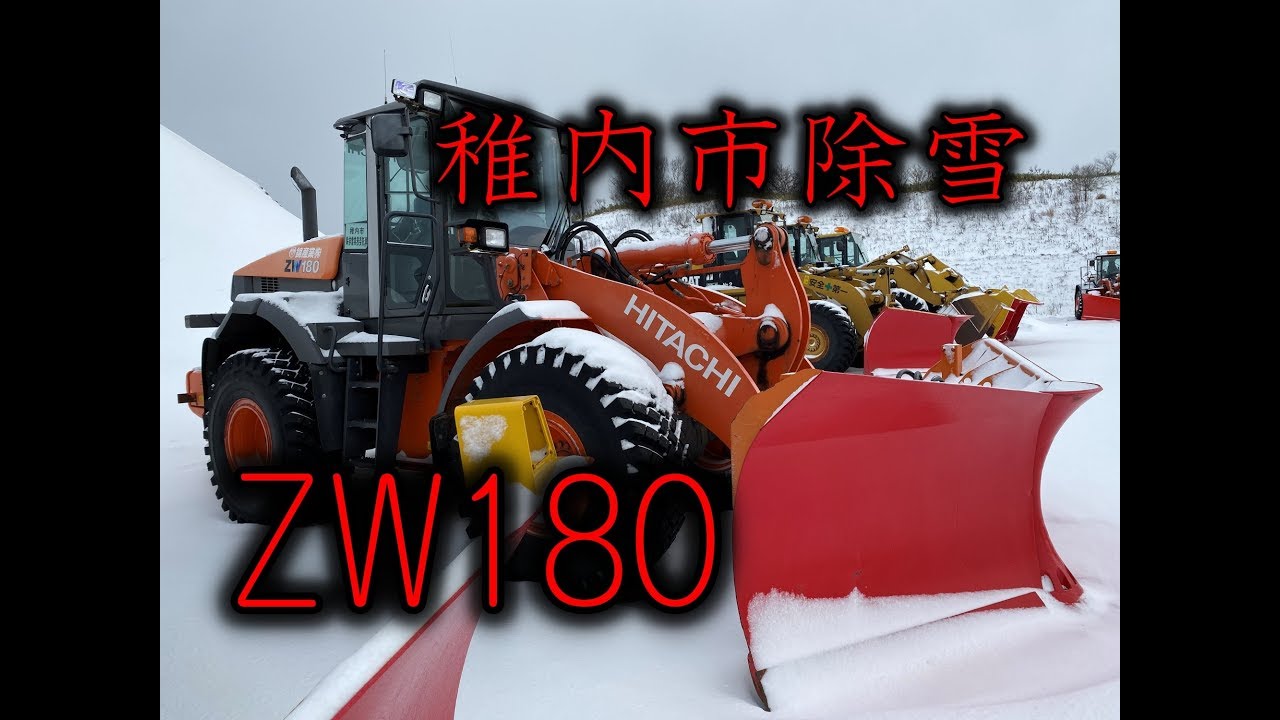 20191209稚内市除雪ZW180