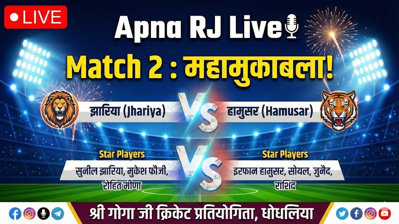 LIVE Match 2: Jhariya VS Hamusar | Sunil Jhariya vs Irfan Hamusar | बड़ी जंग शुरू!