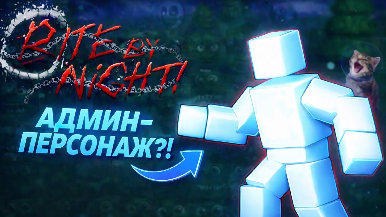 ИНТЕРЕСНЫЕ ФАКТЫ О BITE BY NIGHT | ЧТО НАМ ПОКАЗАЛИ РАЗРАБОТЧИКИ?