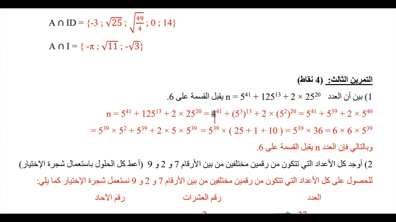 إصلاح فرض مراقبة عدد1 للتاسعة أساسي