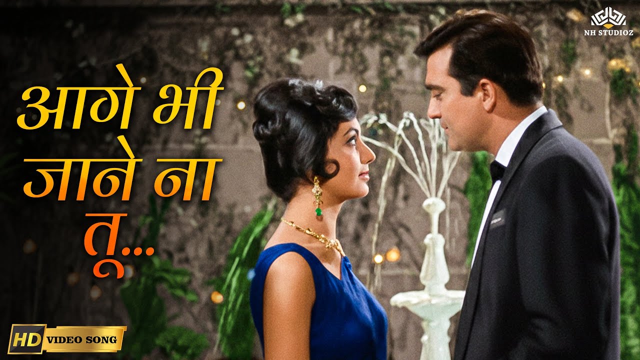 Aage Bhi Jaane Na Tu (HD) | Waqt | Asha Bhosle Hits | Sadhana, Sunil Dutt | Classic Romantic Song