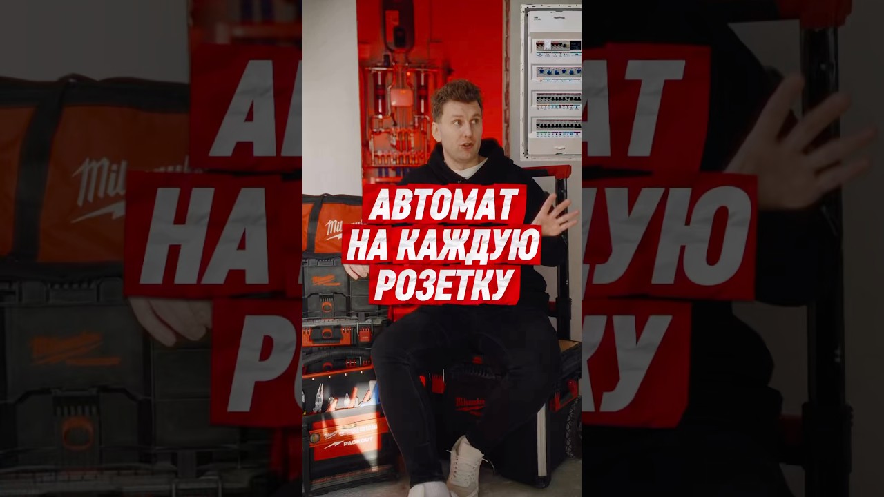 Почему такой большой электрощит. Автомат на каждую розетку