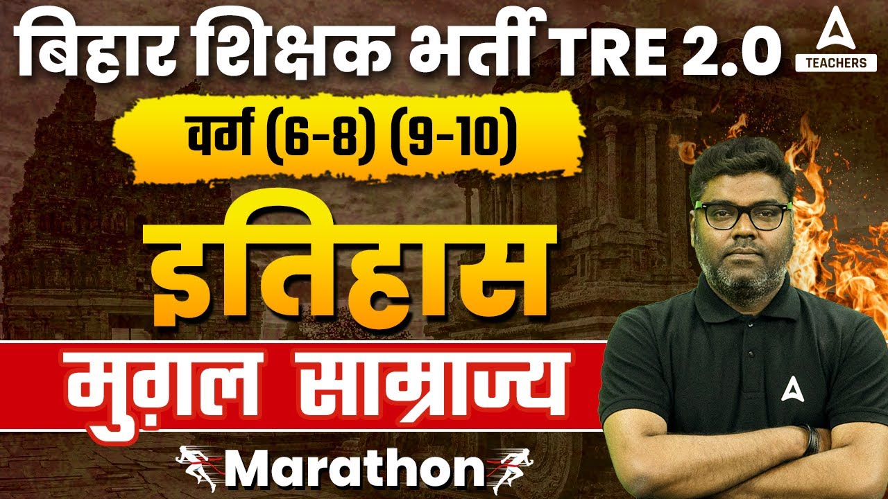 BPSC TGT SST Classes 2023 | Mughal Empire History Marathon | BPSC TGT SST By Sunny Sir
