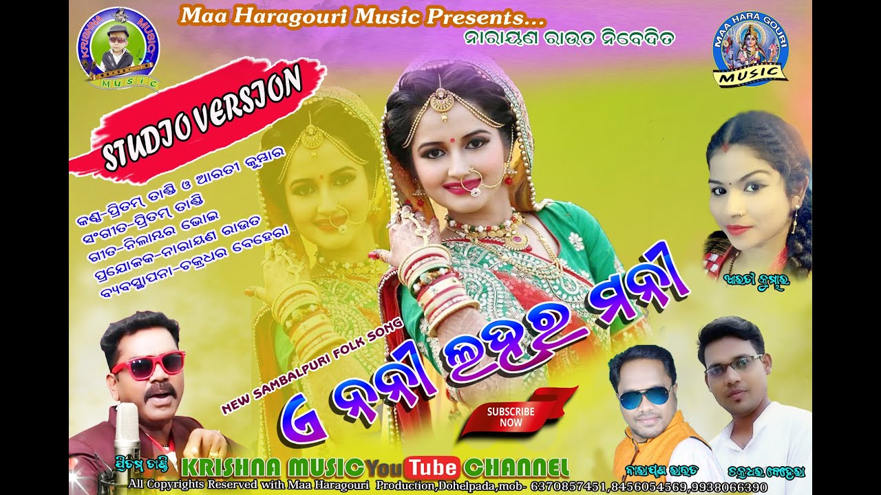 A Nani Lahar mani#Pritam Tandi#Arti Kumbhar# Studio Version Video Song